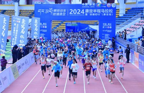 “情歌故乡 浪漫康定”2024康定半程马拉松暨“跑遍四川”康定站收官！