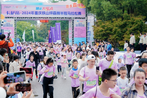 跑步“森”呼吸！24年重庆铁山坪森林半程马拉松赛微笑开跑