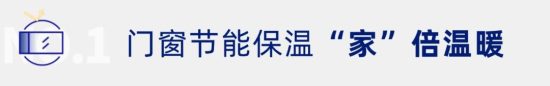 素派门窗|一扇好窗，藏住热气更暖人心