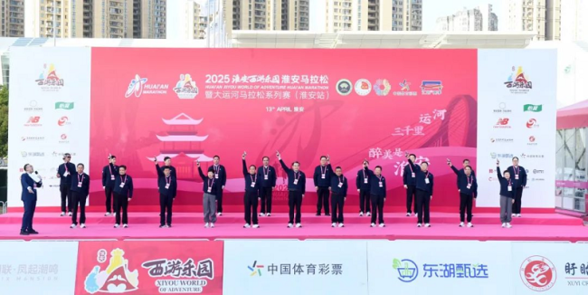 2025淮安西游乐园淮安马拉松暨大运河马拉松系列赛（淮安站）成功开赛