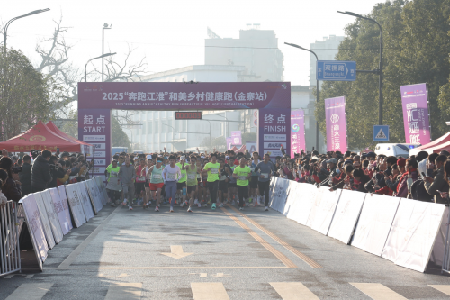三千跑者燃动金寨！2025“奔跑江淮”和美乡村健康跑圆满落幕